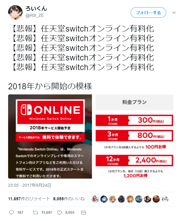 Twitter 悲報 任天堂switchオンライン有料化 1万rt ゲームわだい