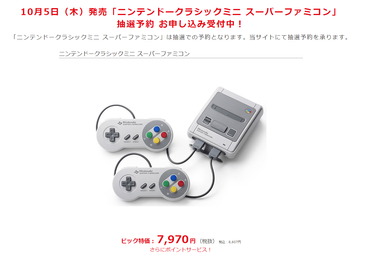 ミニスーパーファミコン予約情報 イオンで10月5日に抽選販売 ゲームわだい