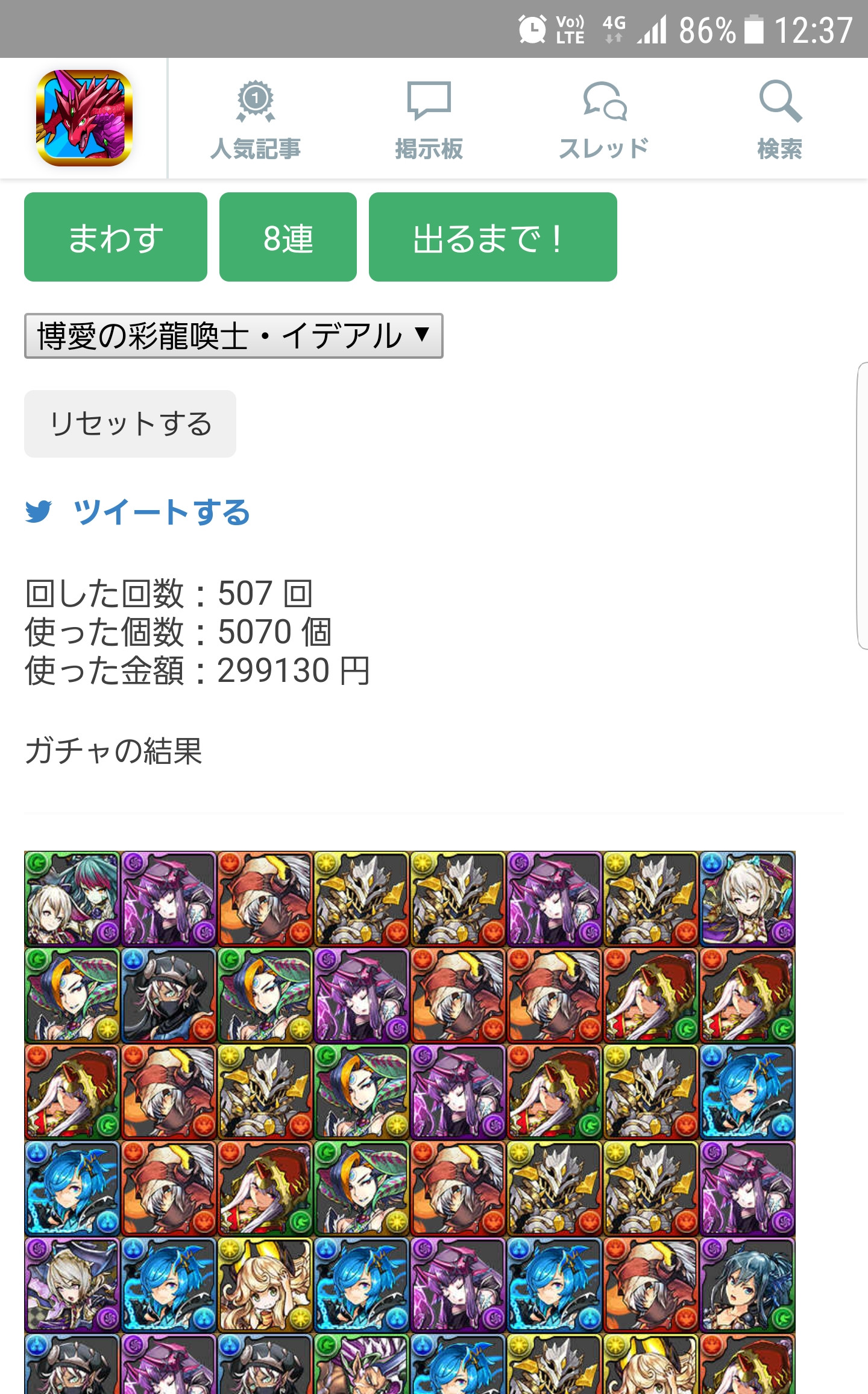 最近のパズドラが酷いと話題に ゲームわだい