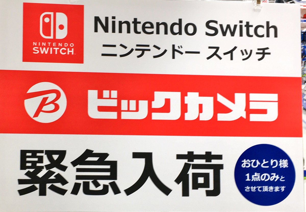 朗報 今週もニンテンドースイッチ大量入荷 ガチで増産効果来てるぞ ゲームわだい