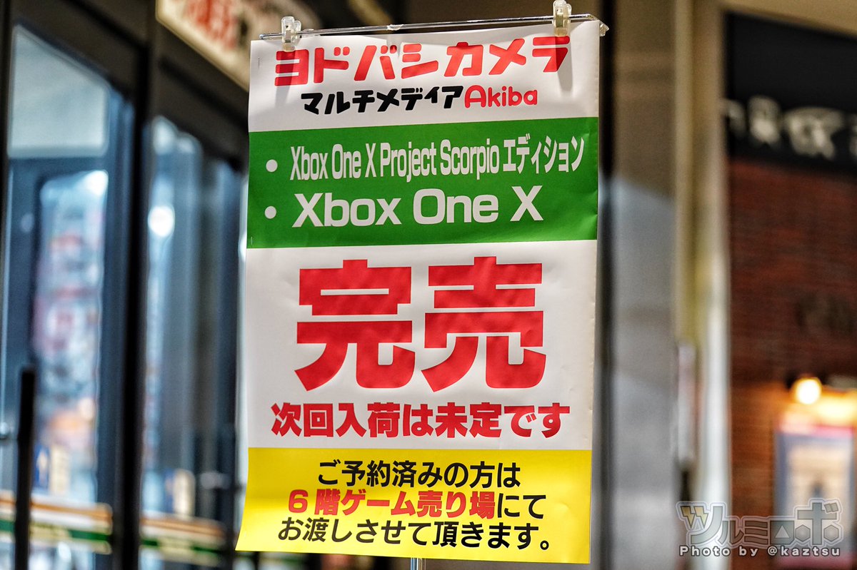 朗報 Xbox One X 完売 ゲームわだい