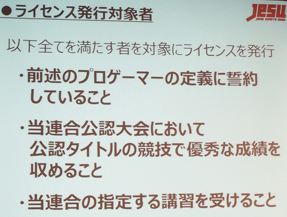 画像 日本eスポーツ連合から プロゲーマーの定義 が発表される ゲームわだい