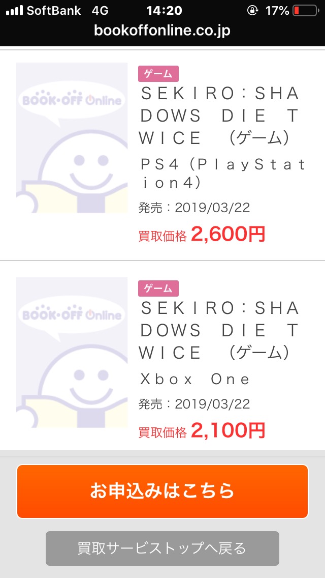 セキロー買取価格すでに2600円 ゲームわだい