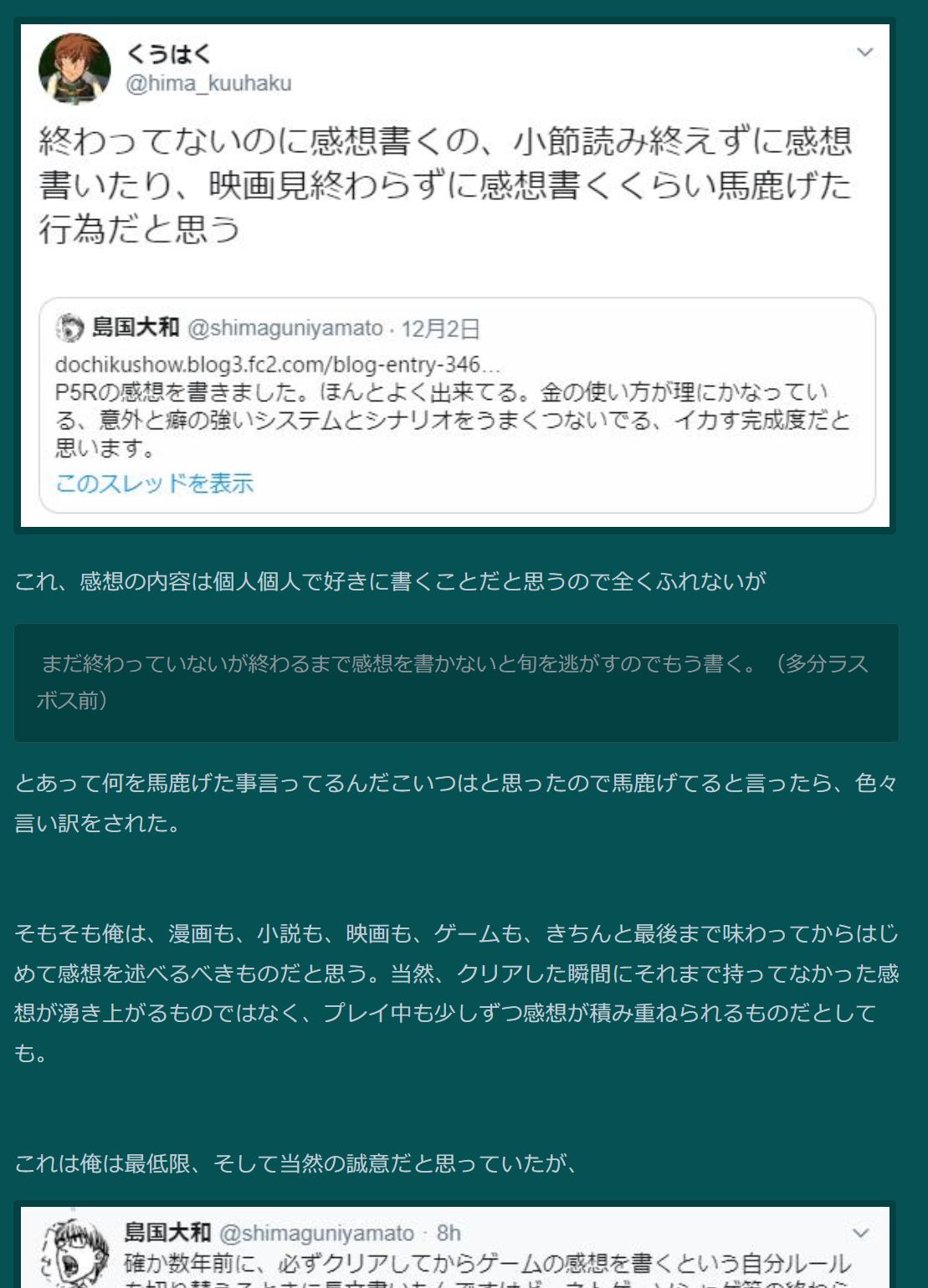 クリアしてないゲームの感想を言うバカをなんとかしろ まだ途中なら感想は出ないはずですけどねえ これマジ ゲームわだい